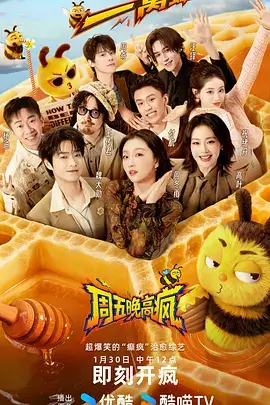 奔跑吧山海季综艺海报